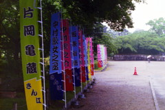 中村屋　名古屋城公演