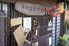 茶房前