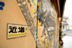 近道