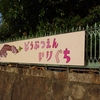 どうぶつえんへようこそ
