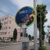 銀河鉄道＆ヤマトのバス停