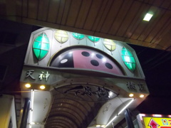 商店街のてんとう虫