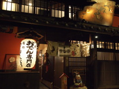 おでん屋さん♪
