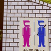 忍者のトイレ表示板