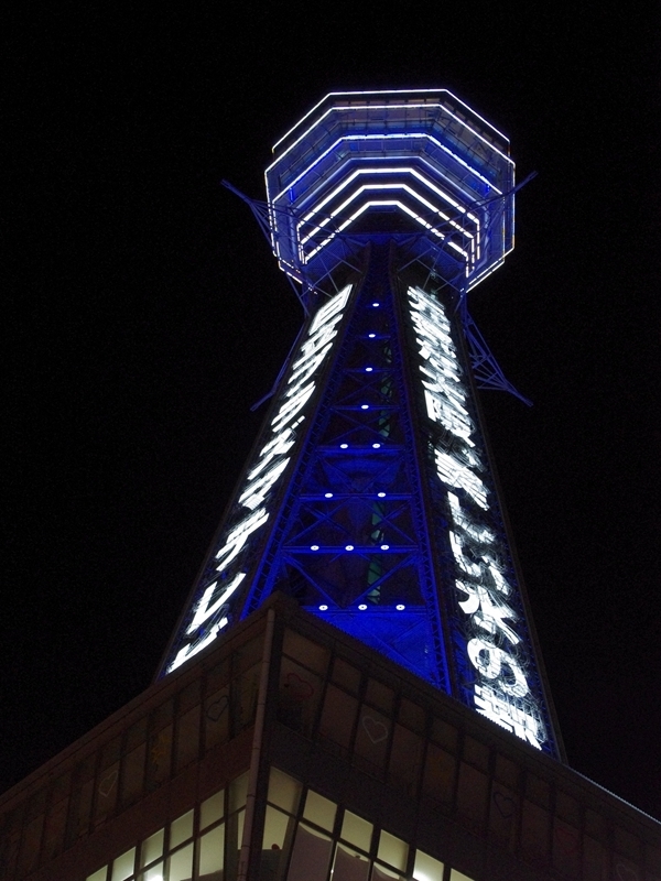 サムライブルーの通天閣　～ブルーが際立つ瞬間～