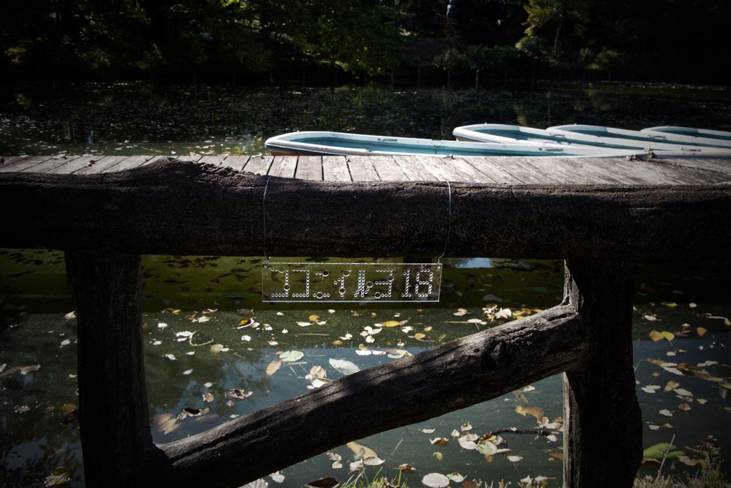 ココニイルヨ　2025/12/05