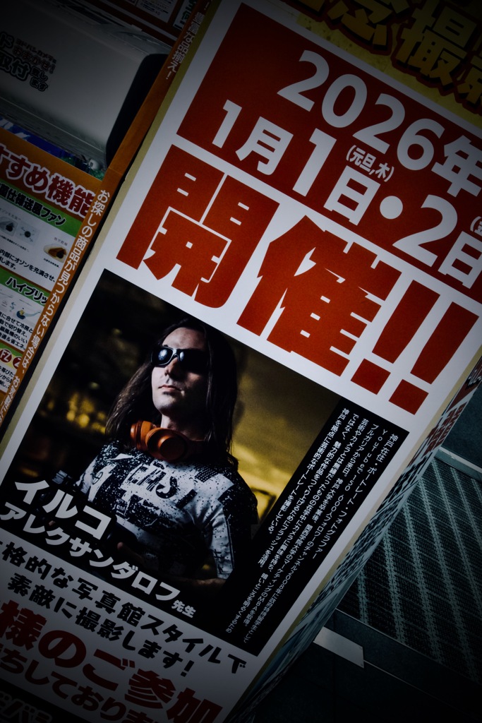 元日から働く男　2025/12/24