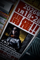 元日から働く男　2025/12/24