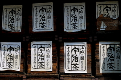 茶箱