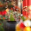 謹賀新年　2014