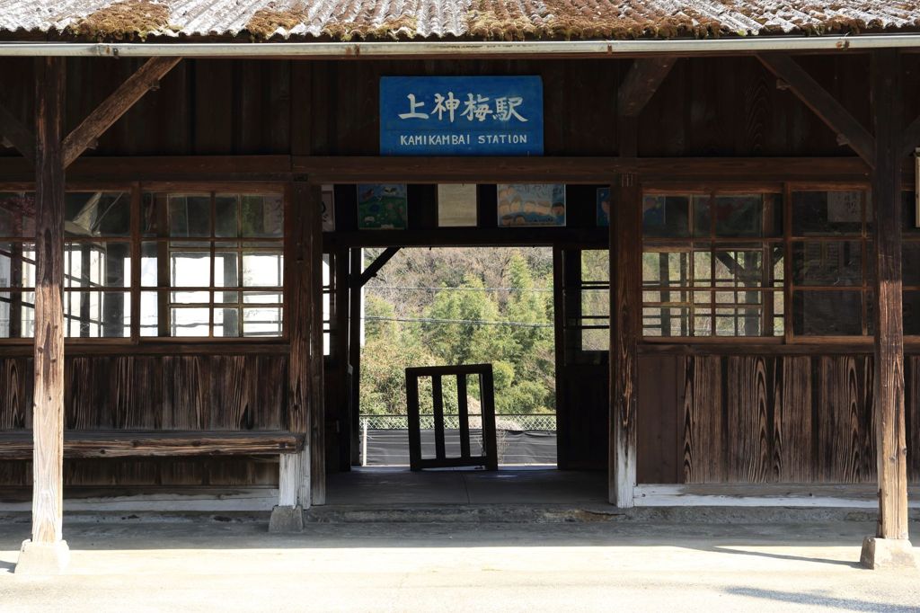 上神梅駅