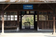 上神梅駅
