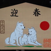 初詣'18