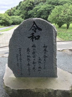 「令和」坂本八幡宮　