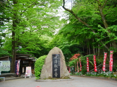 五徳山 水澤観世音（水澤寺）