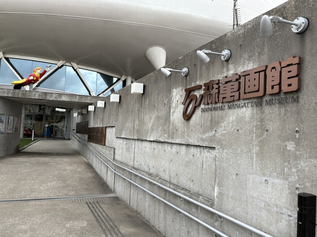 石ノ森漫画館①