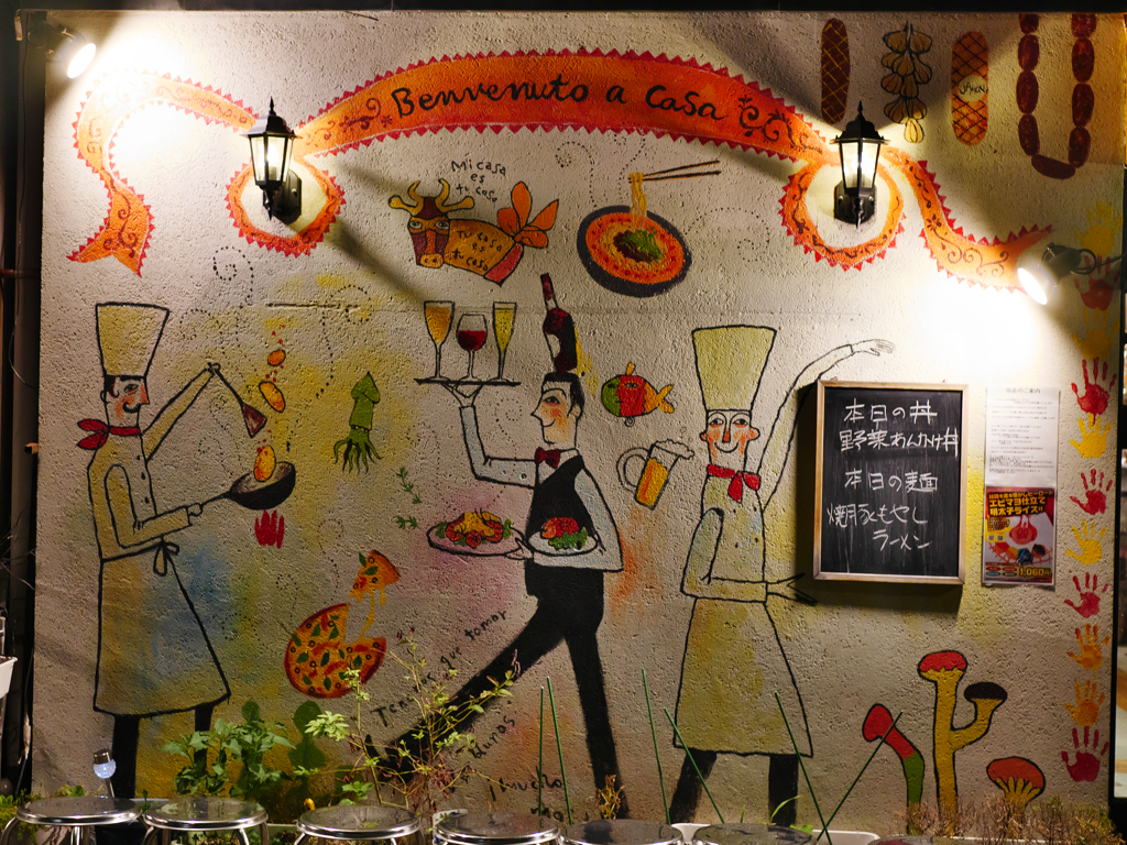 創作料理