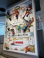 石ノ森漫画館②