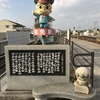 ごめん駅でごめん