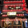 裏難波
