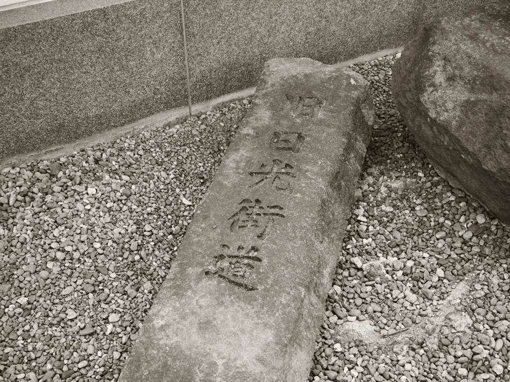 道標