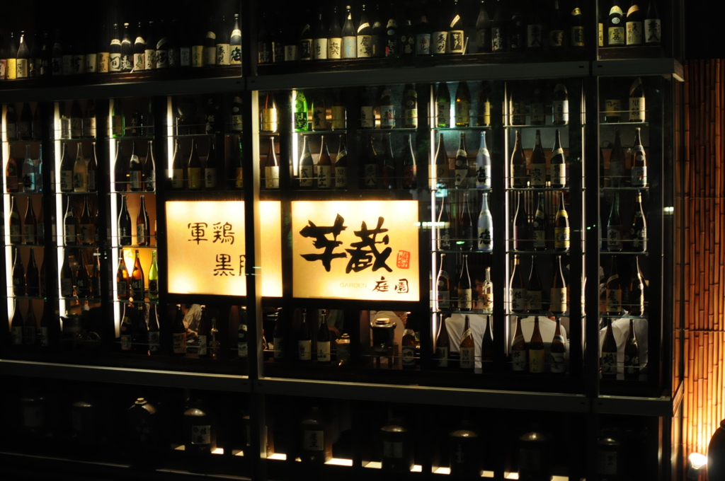 焼酎のうまい店