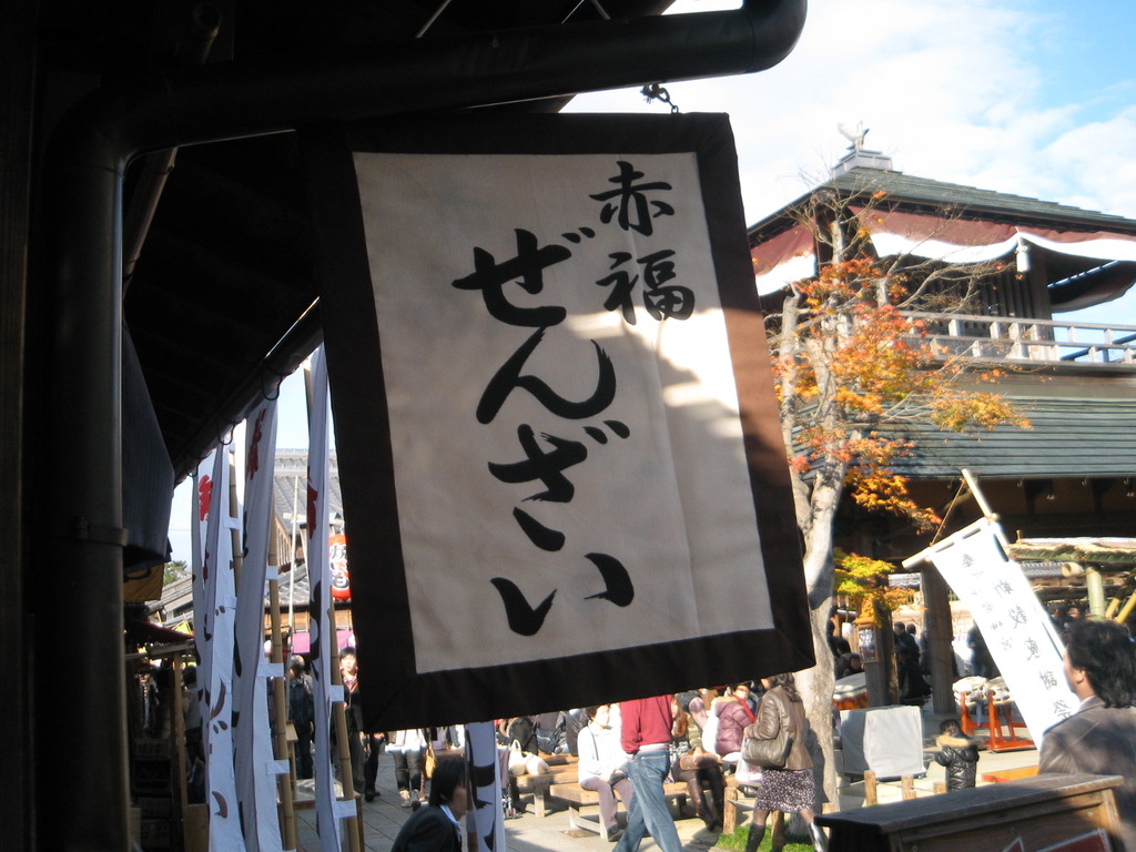 赤福ぜんざい（笑）