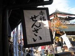 赤福ぜんざい（笑）