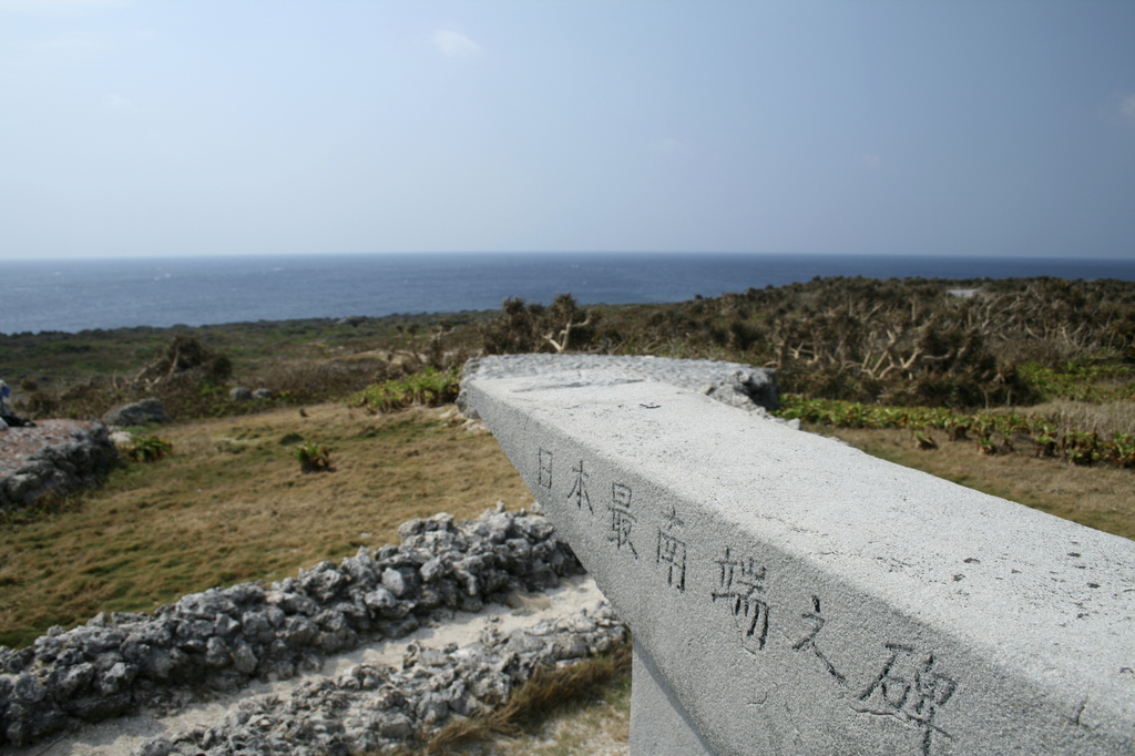 日本最南端