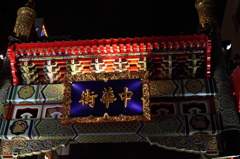 横浜中華街
