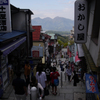 伊香保