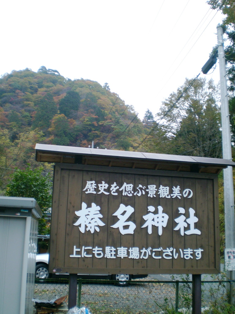 榛名神社