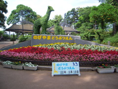 野毛山動物園