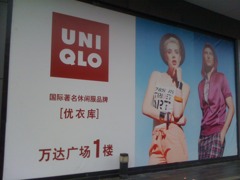 ユニクロチャイナ