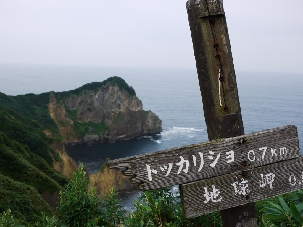 室蘭海岸の奇勝