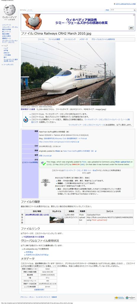 Wikipediaに利用いただきました（中国の新幹線）