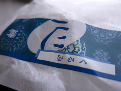 銘菓「禅」