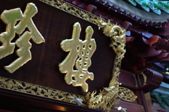 中華街