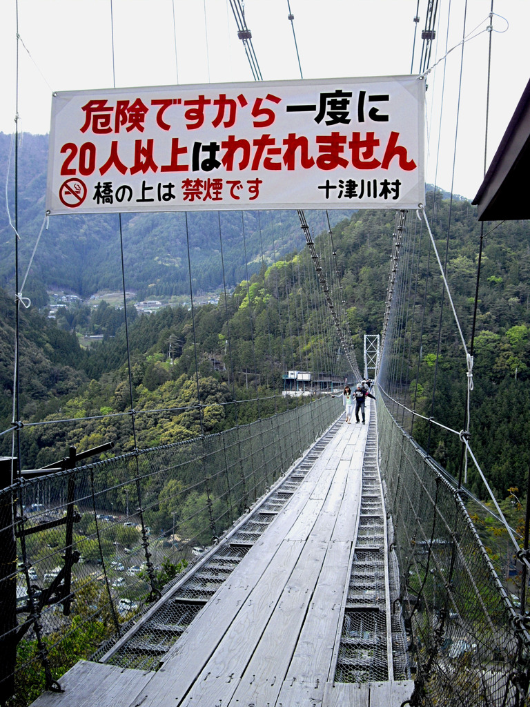 十津川村 谷瀬の吊り橋
