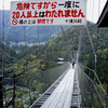 十津川村 谷瀬の吊り橋