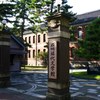 石川四高記念館