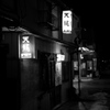 とまれ