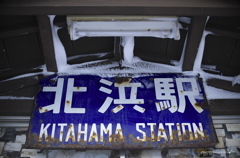 KITAHAMA ST.