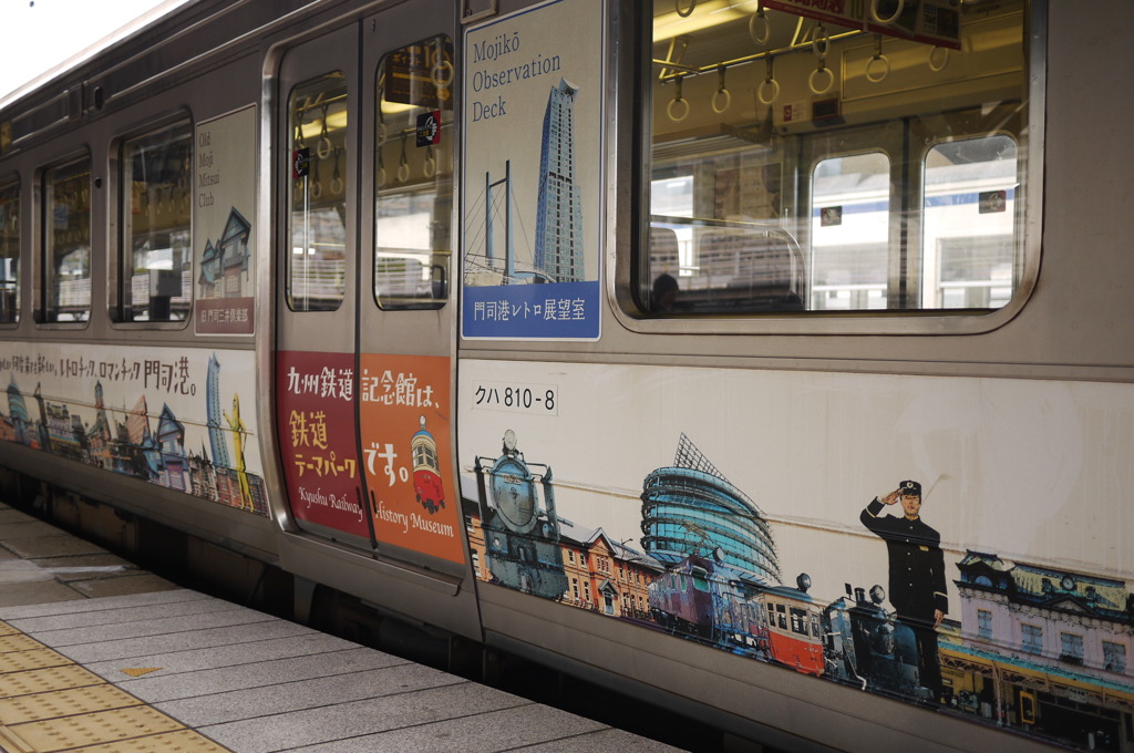 ラッピング電車　～門司港仕様～