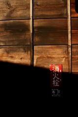 消火栓
