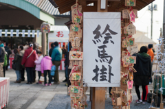 絵馬掛（手書き）