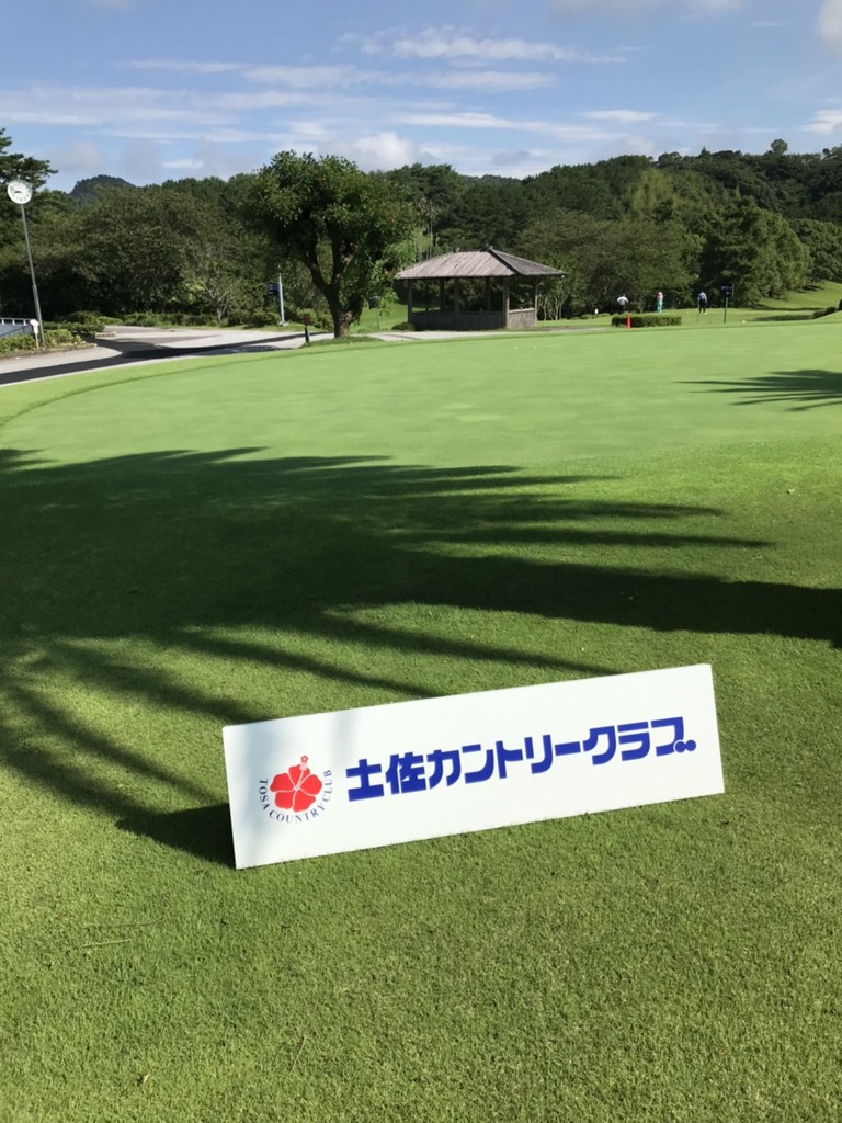 土佐カントリー①