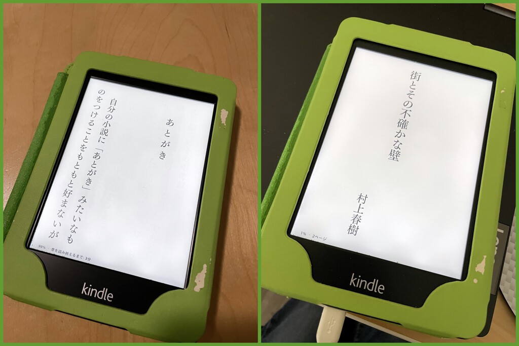 街とその不確かな壁　4-12-23