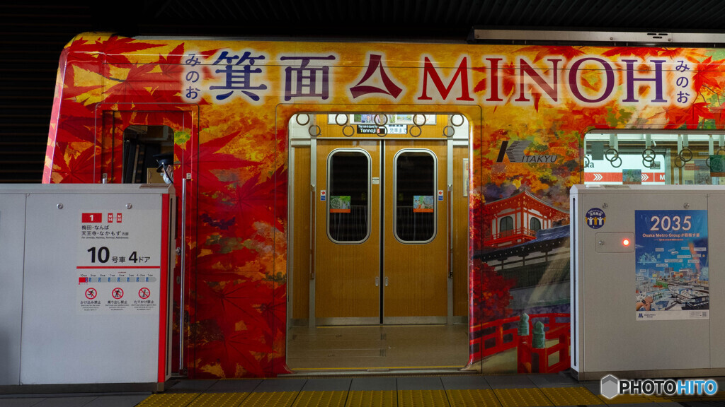 祝！北大阪急行延伸