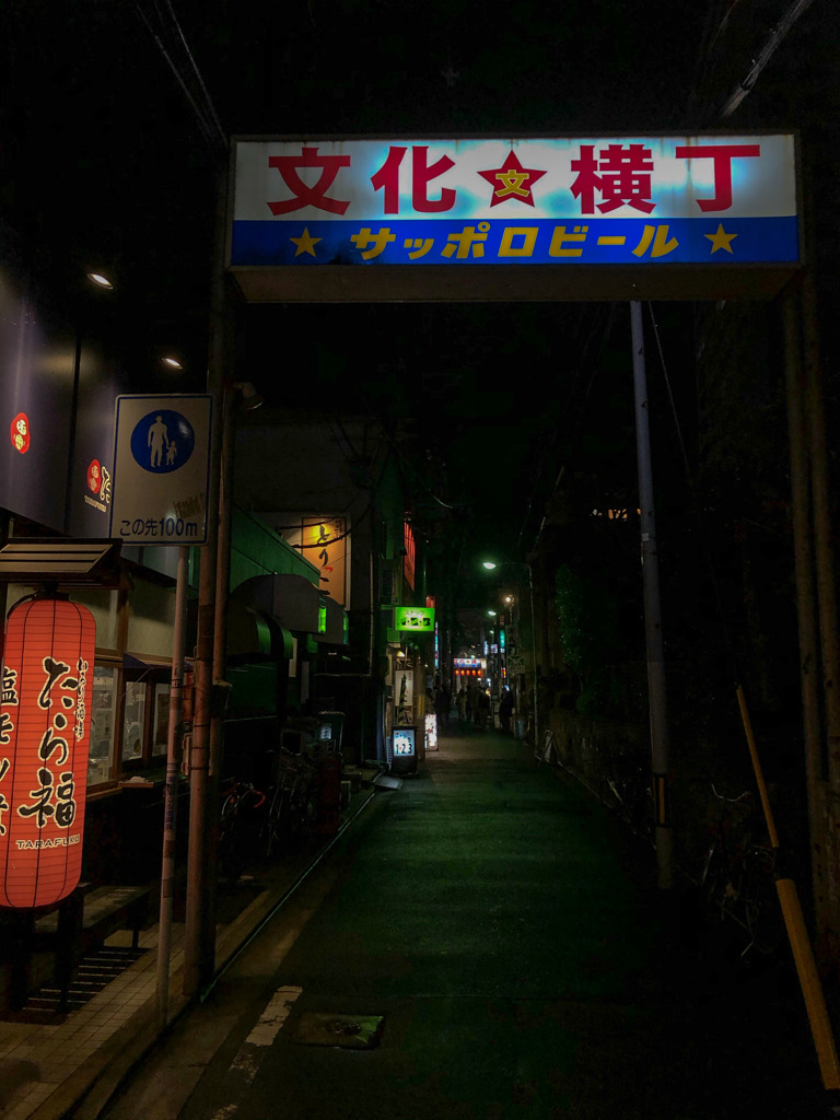 仙台 文化横丁
